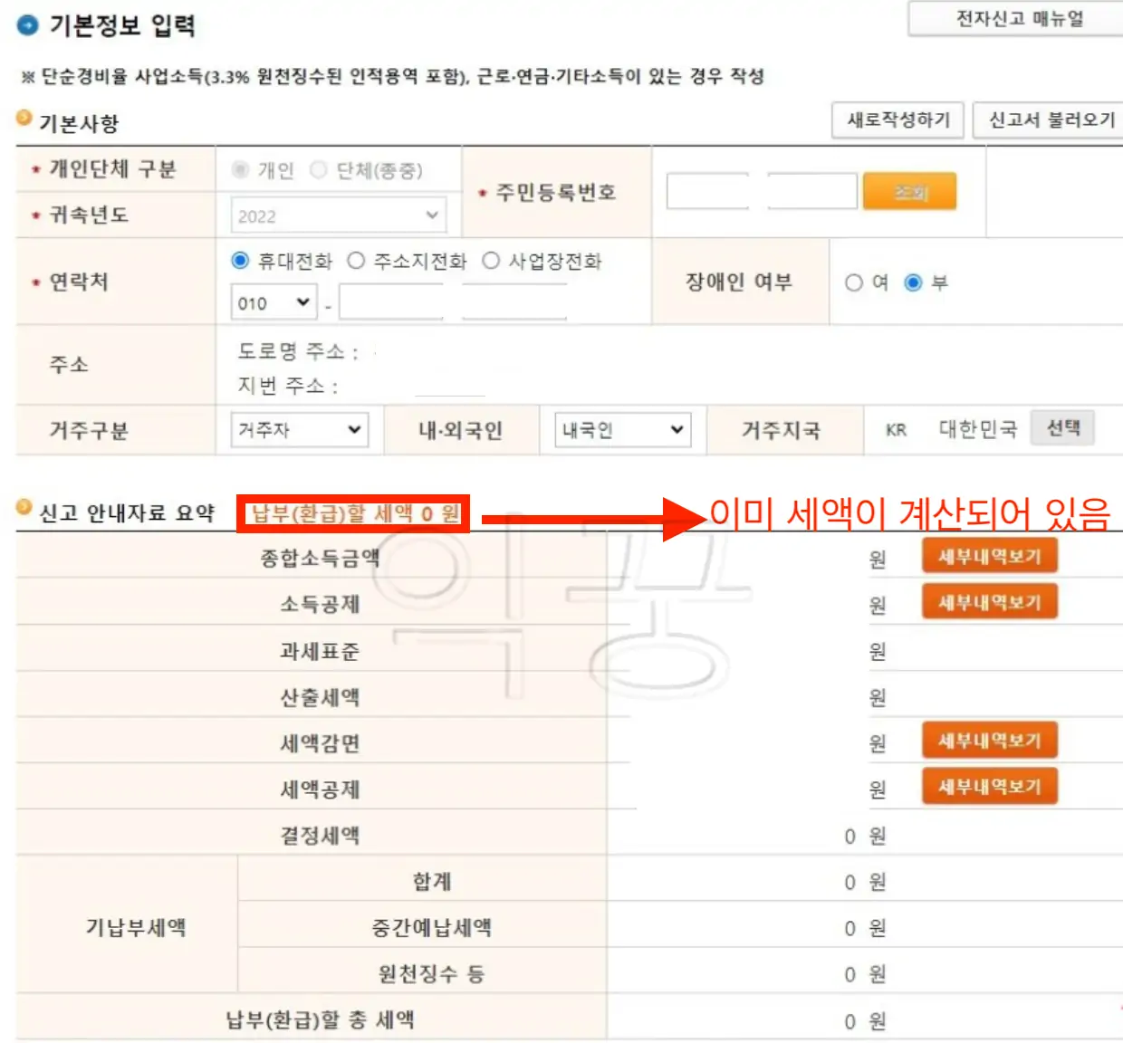 모두채움 신고 시 나오는 화면 사진