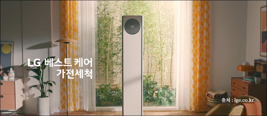 LG 에어컨 청소서비스 예약 알아보기