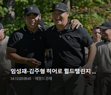 PGA 히어로 월드 챌린지 2024