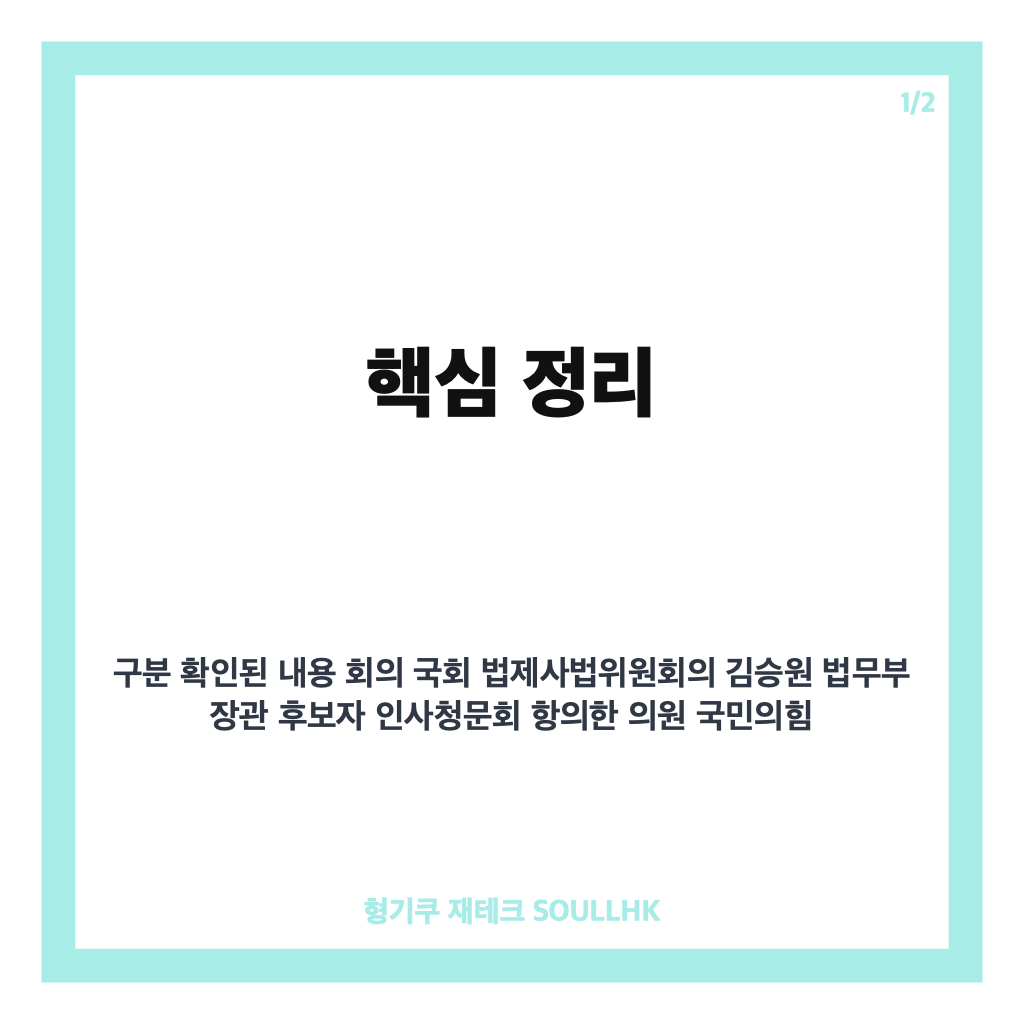 김태규 청문회 항의, 서영교 위원장 의사진행 쟁점 정리 카드뉴스 1
