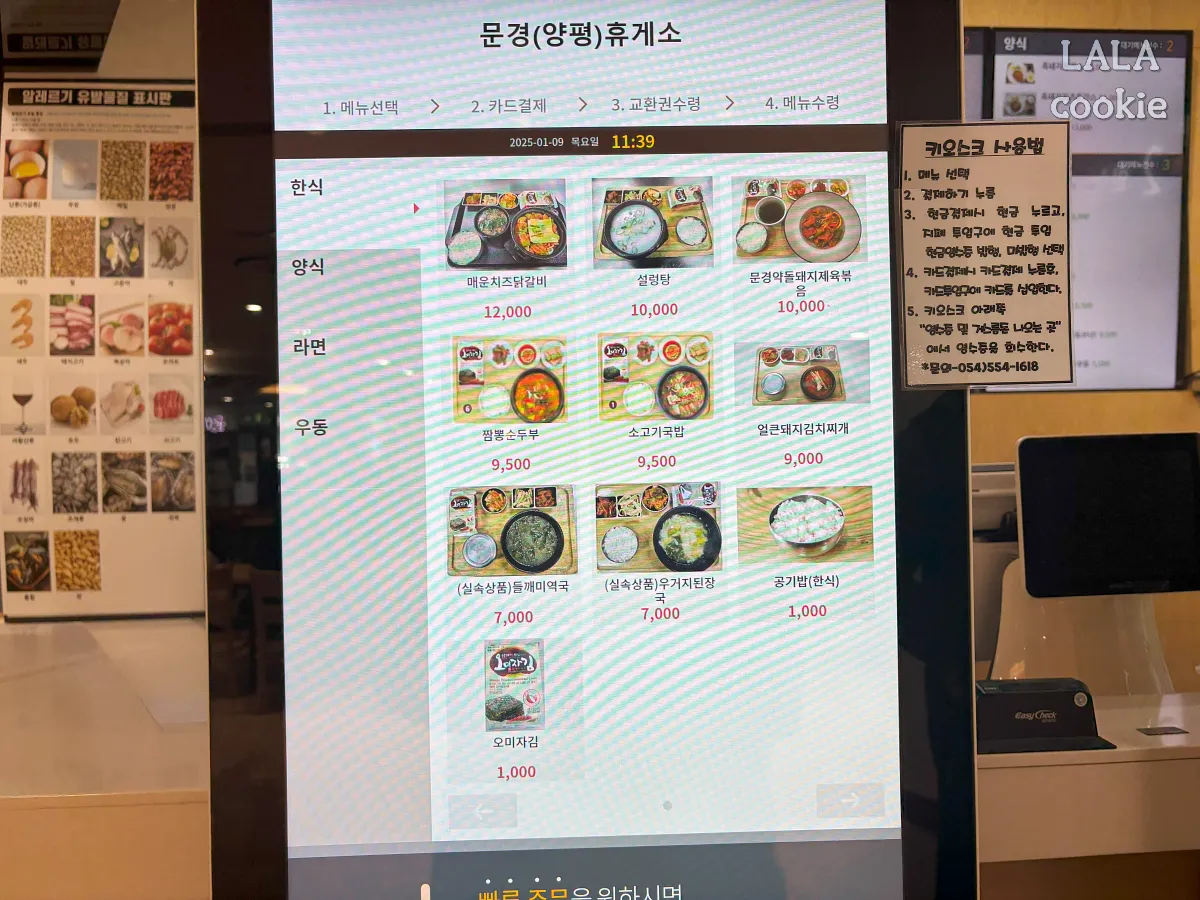 문경휴게소-상행-메뉴-한식