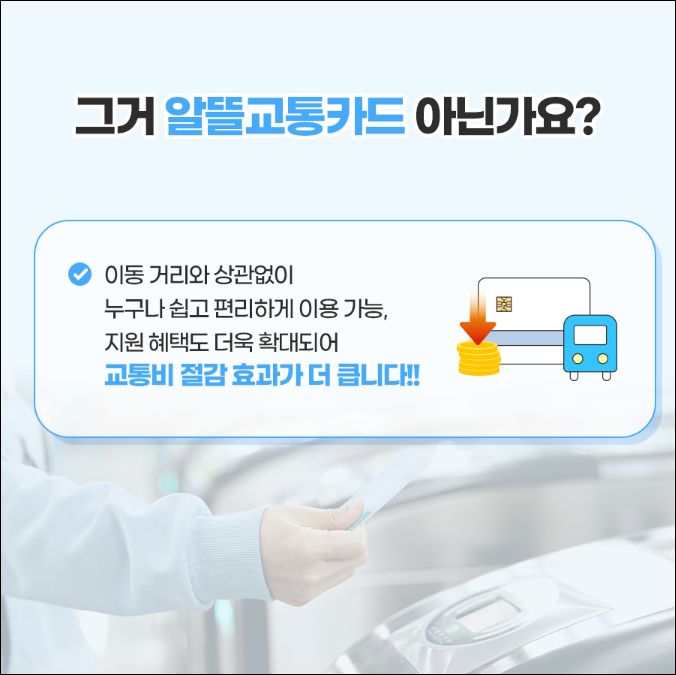 알뜰교통카드 K패스로 전환하는 방법과 혜택 안내