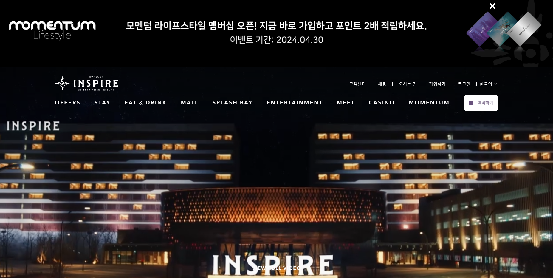 인스파이어-리조트