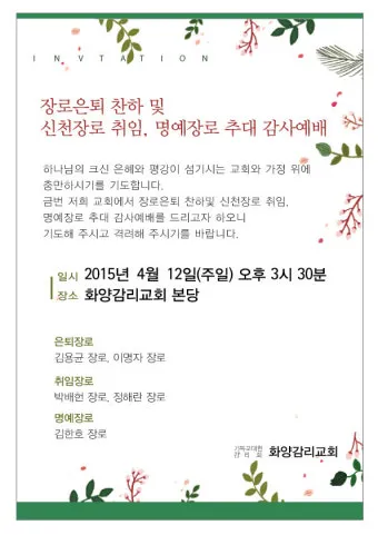 은퇴예배 기도문 장로 권사 은퇴 2025년_28