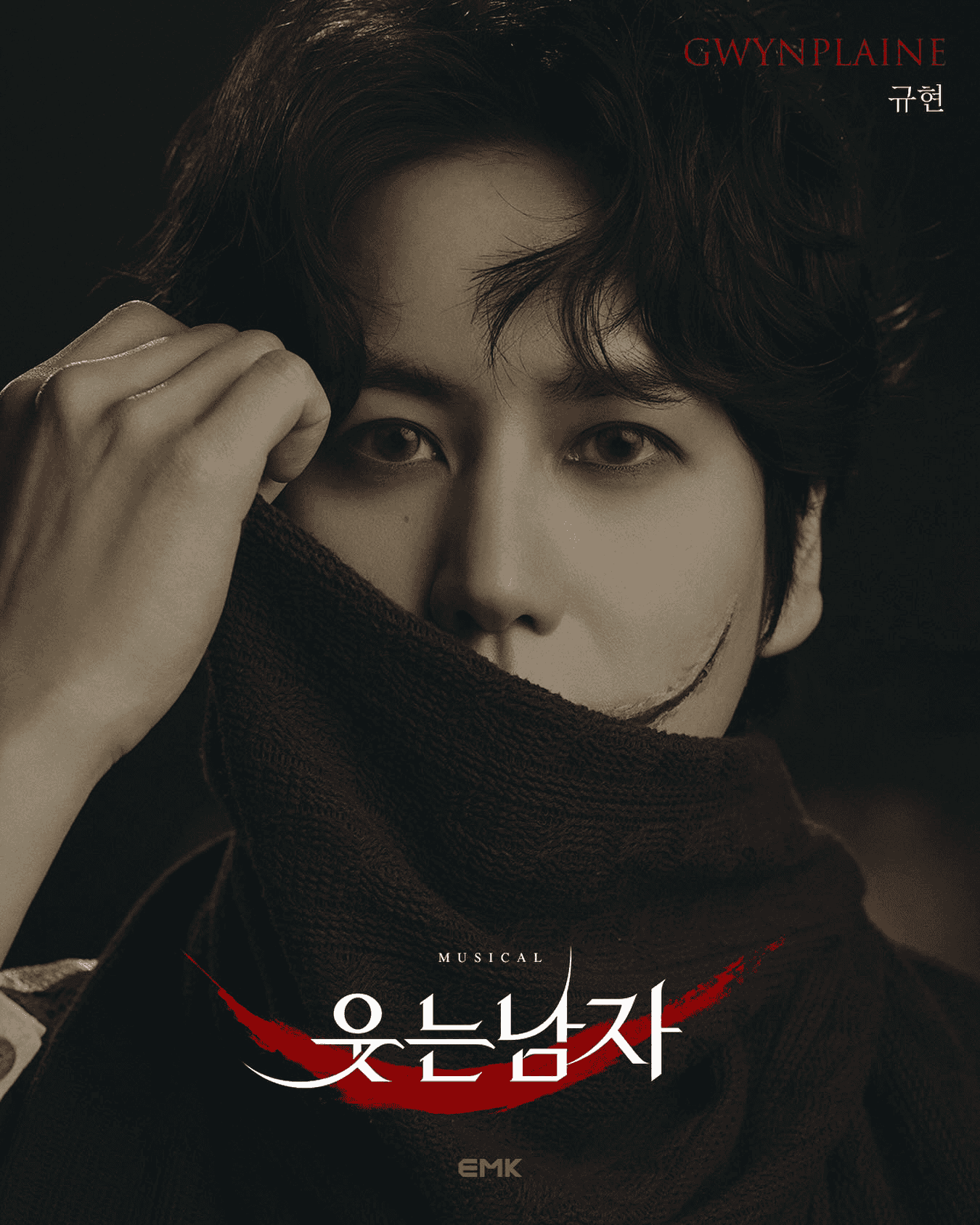 웃는남자 포스터. 그윈플렌 규현