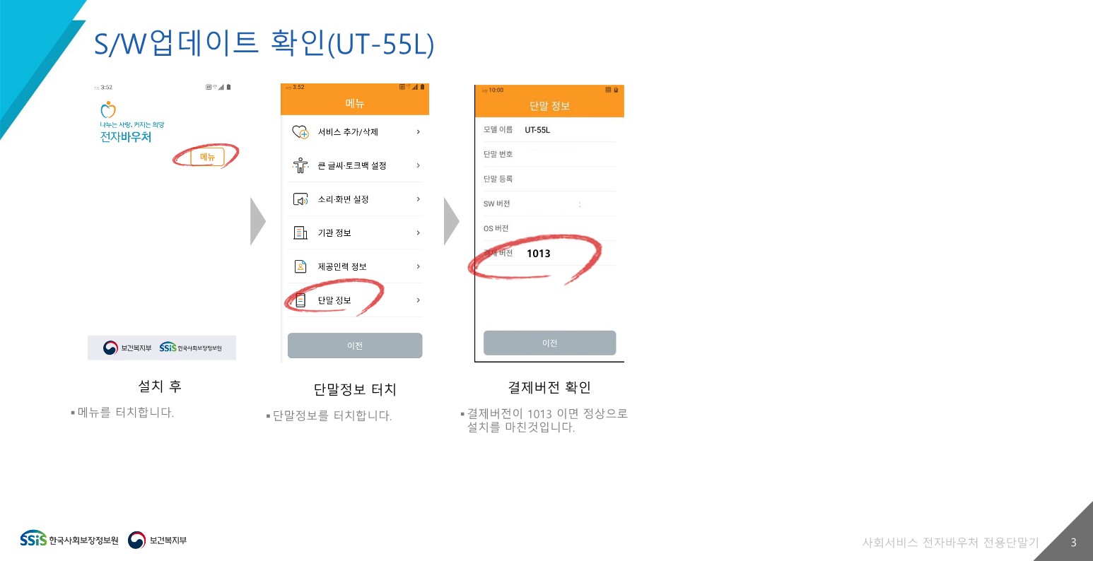 이미지설명: 단말기 업그레이드 방법