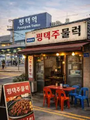 생생정보 할매 돼지주물럭 맛집 평택 주물럭