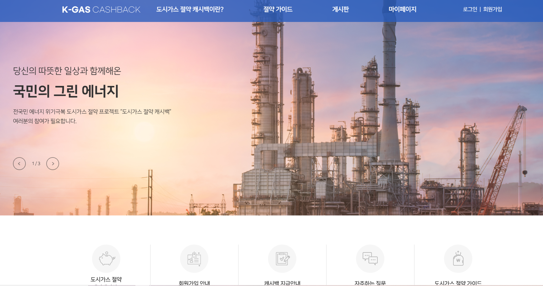 도시 가스 캐시백 신청 자격