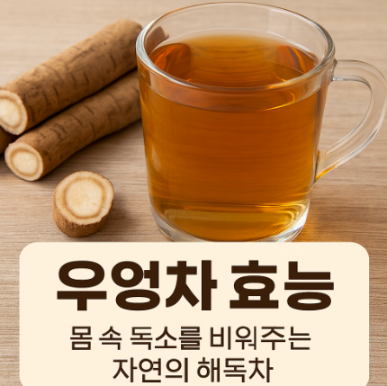 우엉차 효능