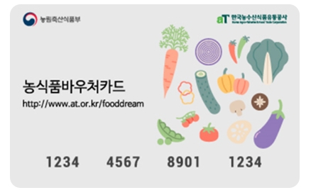 농식품바우처