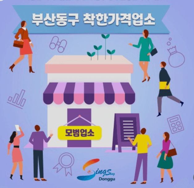 절약 가격비교사이트 착한가격업소