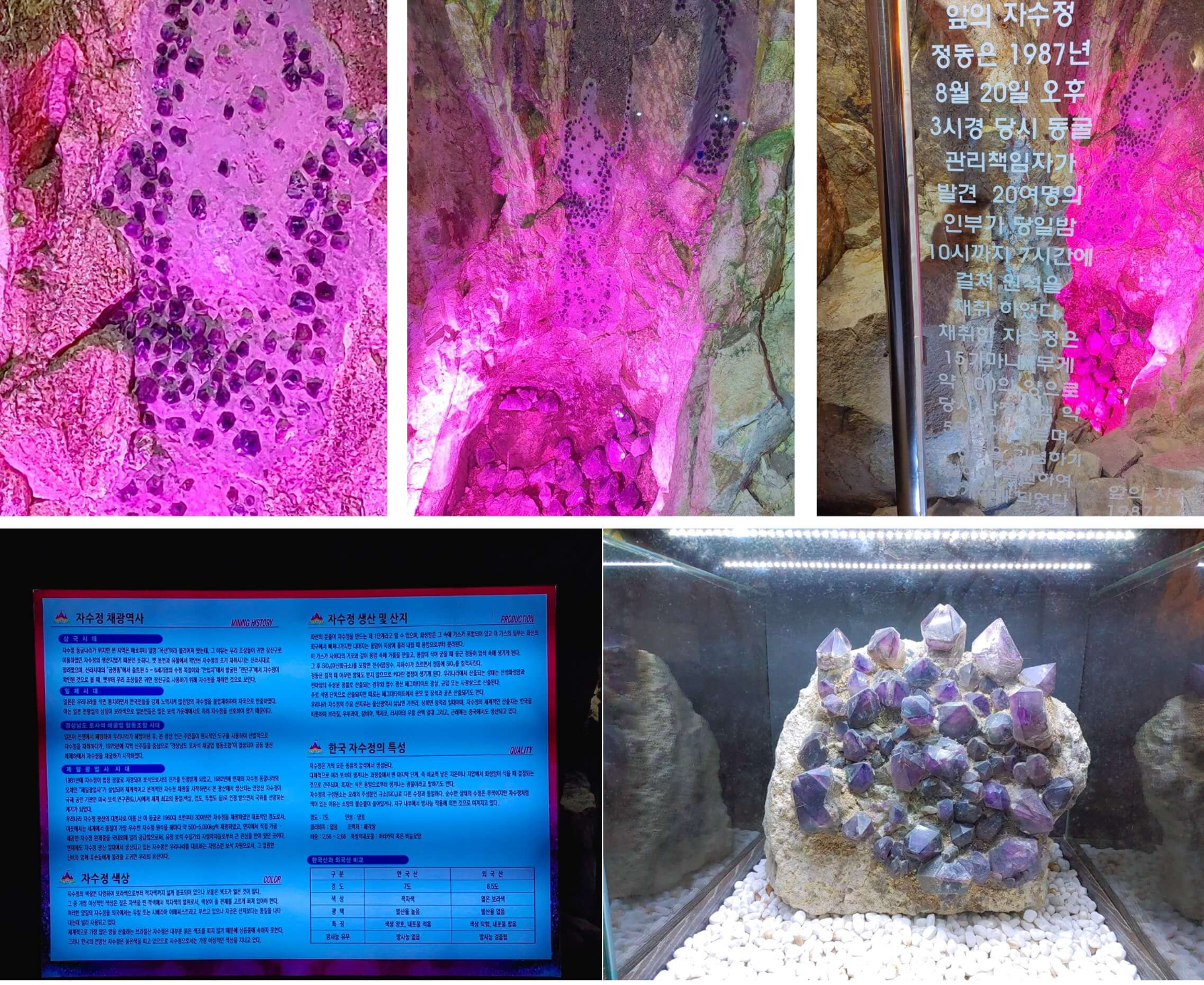 울산-자수정-동굴나라-자수정-설명및-사진