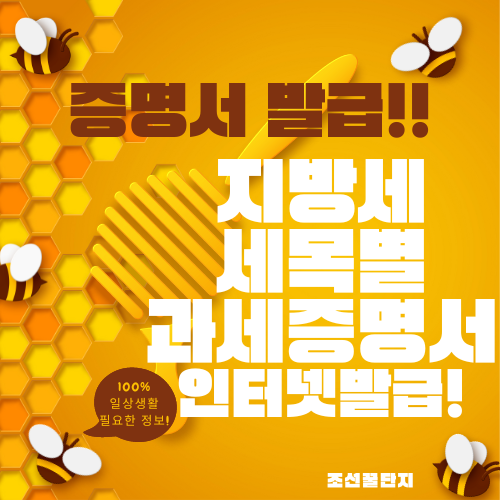 지방세 세목별 과세증명서 발급처 인터넷 발급 전국단위 무인발급기 위치