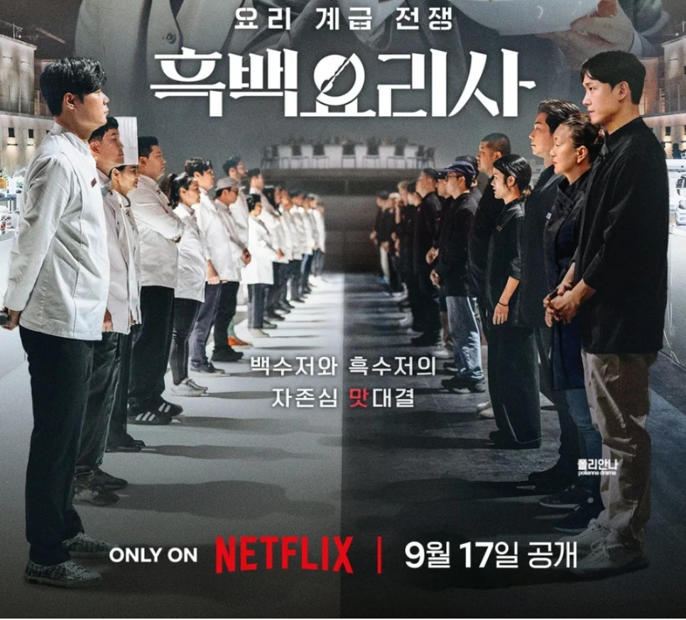 흑백요리사 흑수저 20인 