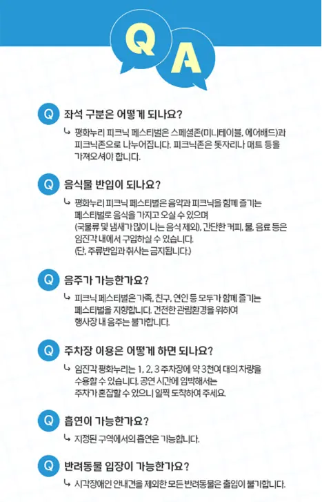 평화누리 피크닉 페스티벌 예매&공연안내