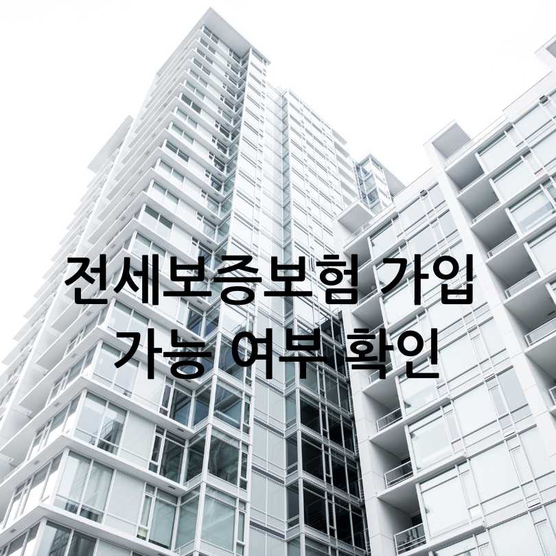 전세사기 예방을 위한 꿀팁
