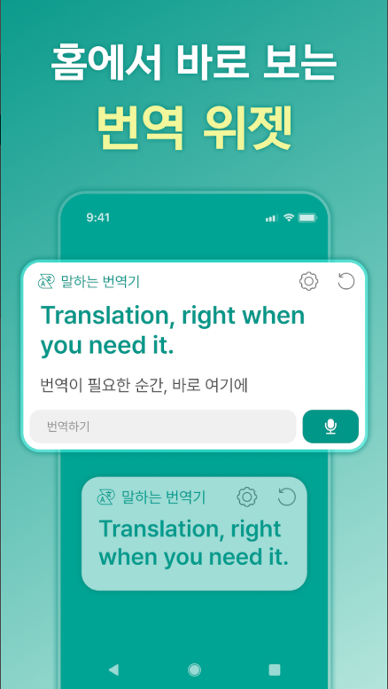 동시통역 어플, 실시간 대화 번역기 사용방법