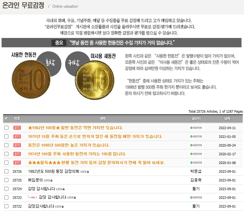 온라인 무료 감정