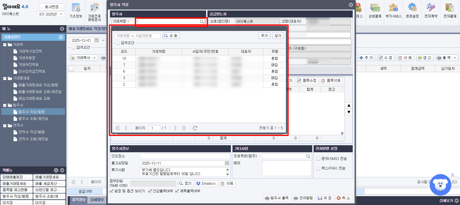 아이퀘스트 [얼마에요 ERP] 각종 서류 화면