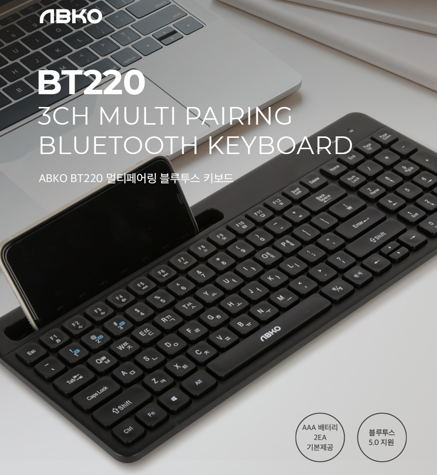 ABKO BT220 다중 페어링 블루투스 키보드