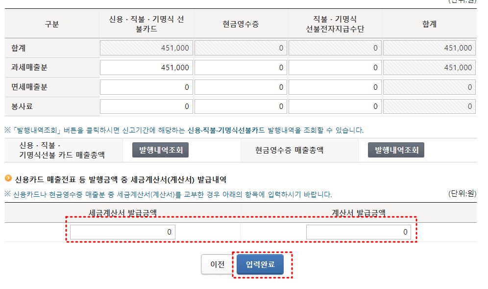 홈택스 부가세 셀프 신고 방법