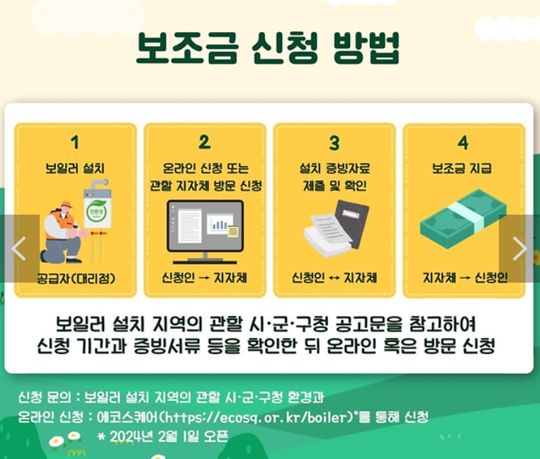 보일러 교체 지원금 신청