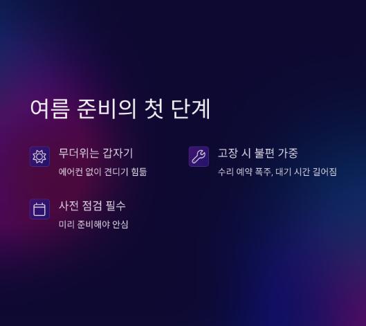 LG 에어컨 사전점검