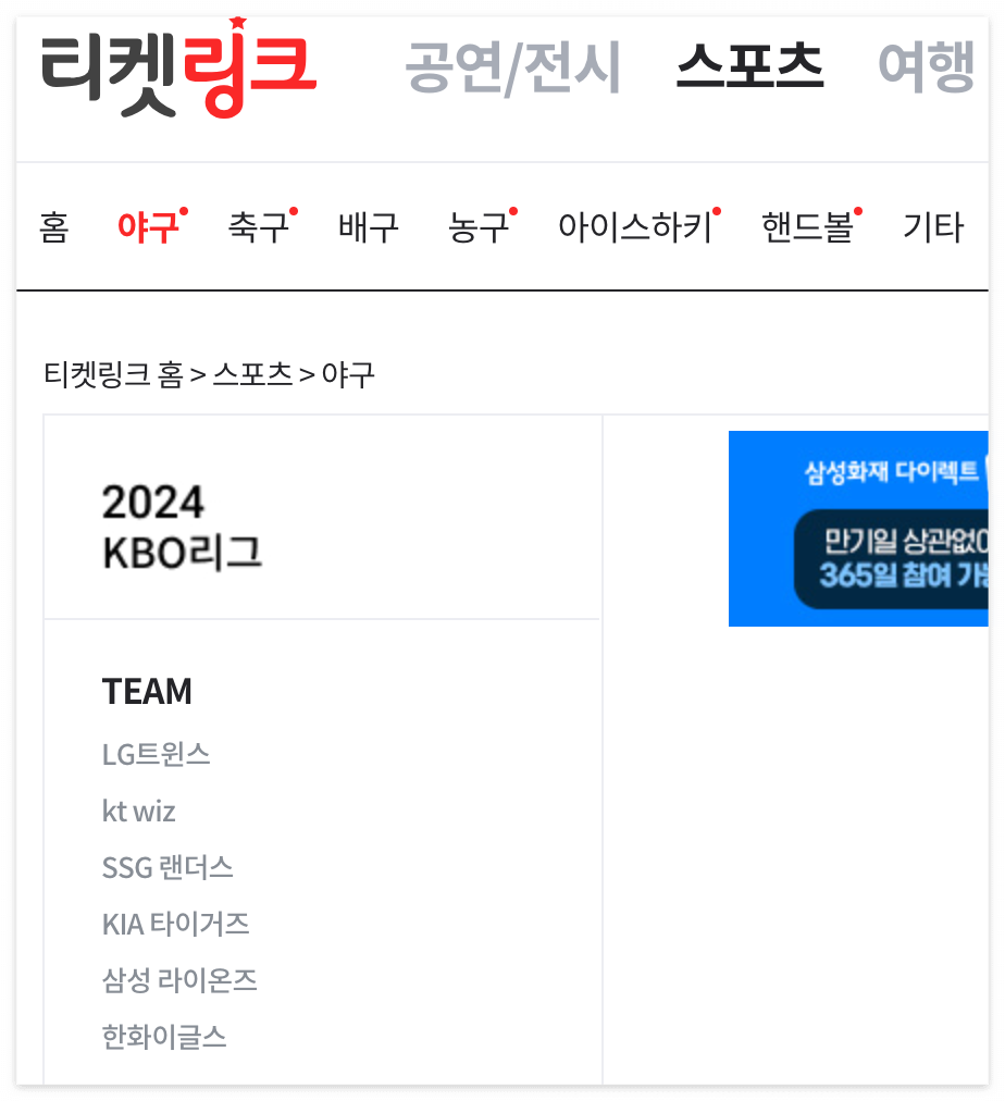 티켓링크-프로야구-예매