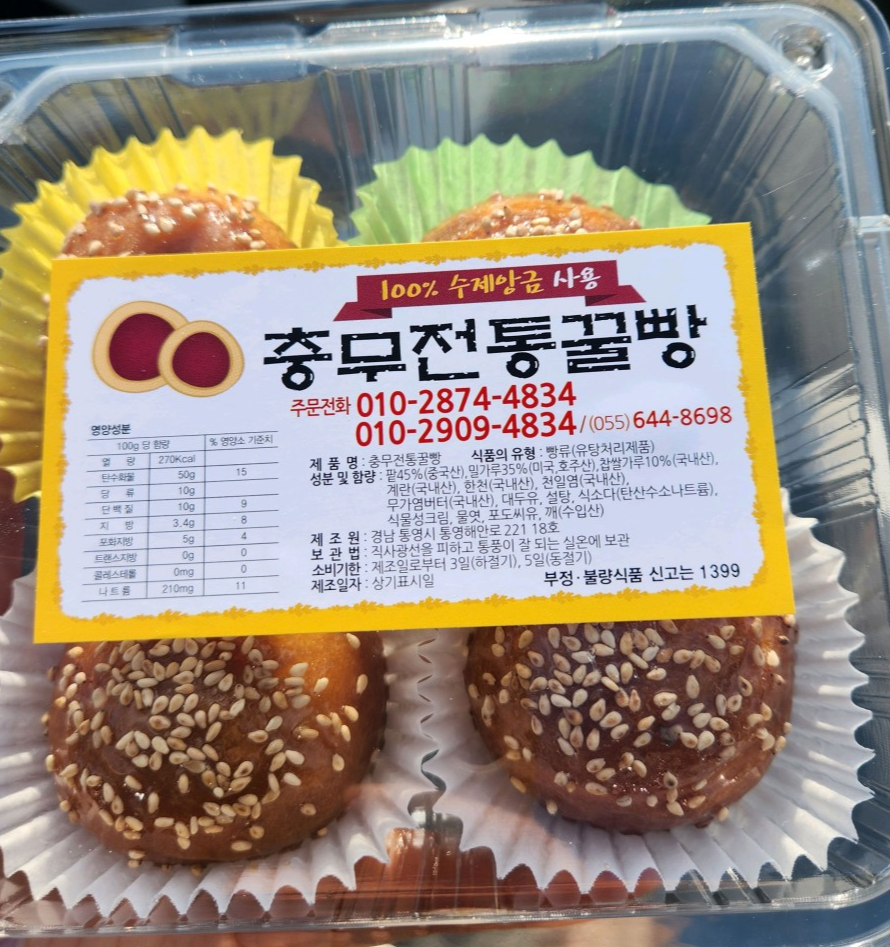 6시내고향 충무꿀빵 택배