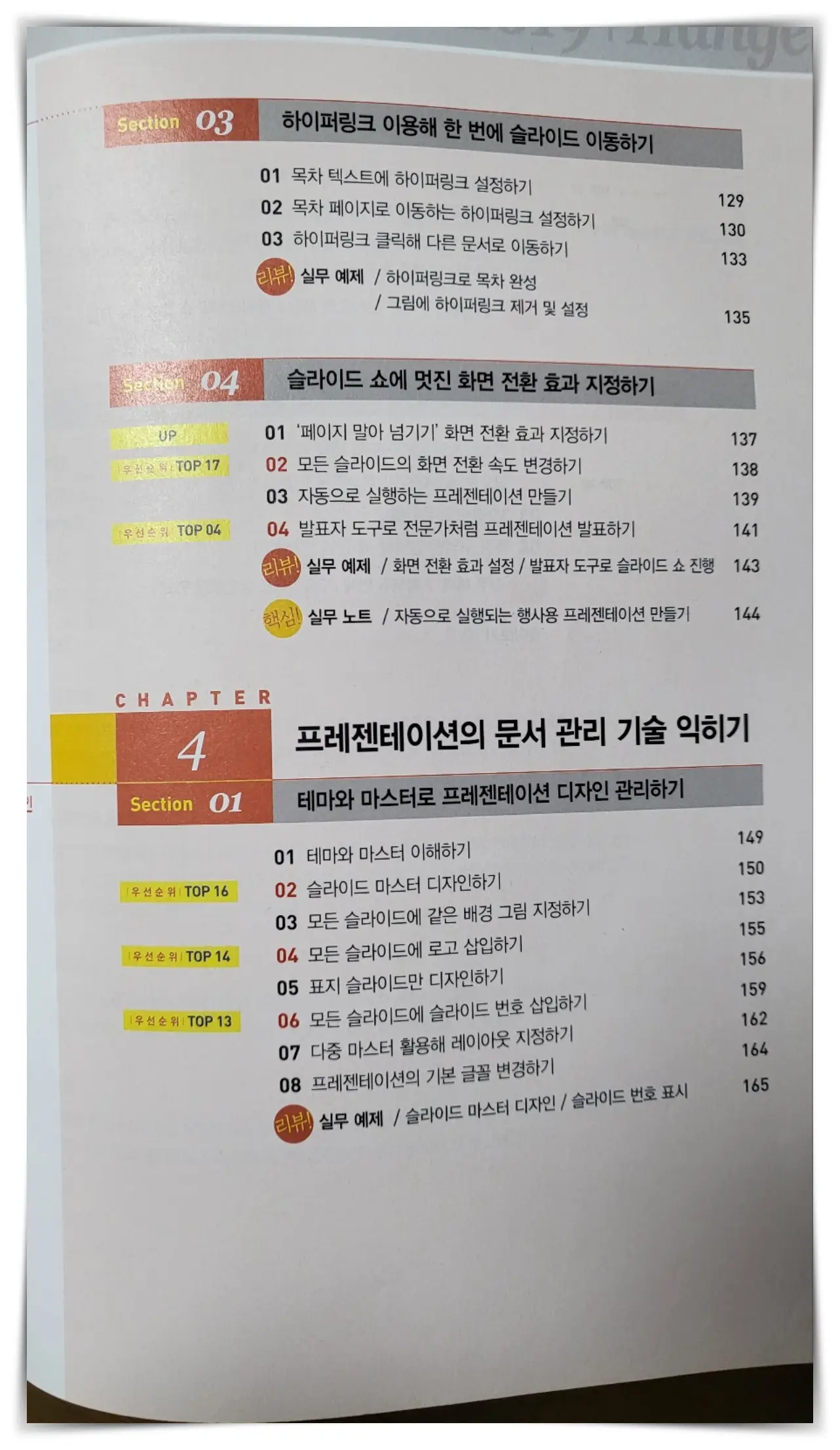 윈도우 파워포인트 사용방법이 적힌 페이지