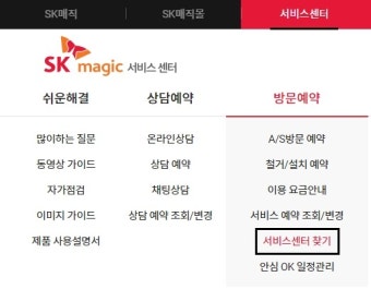 sk매직 가스레인지 고객센터 안내
