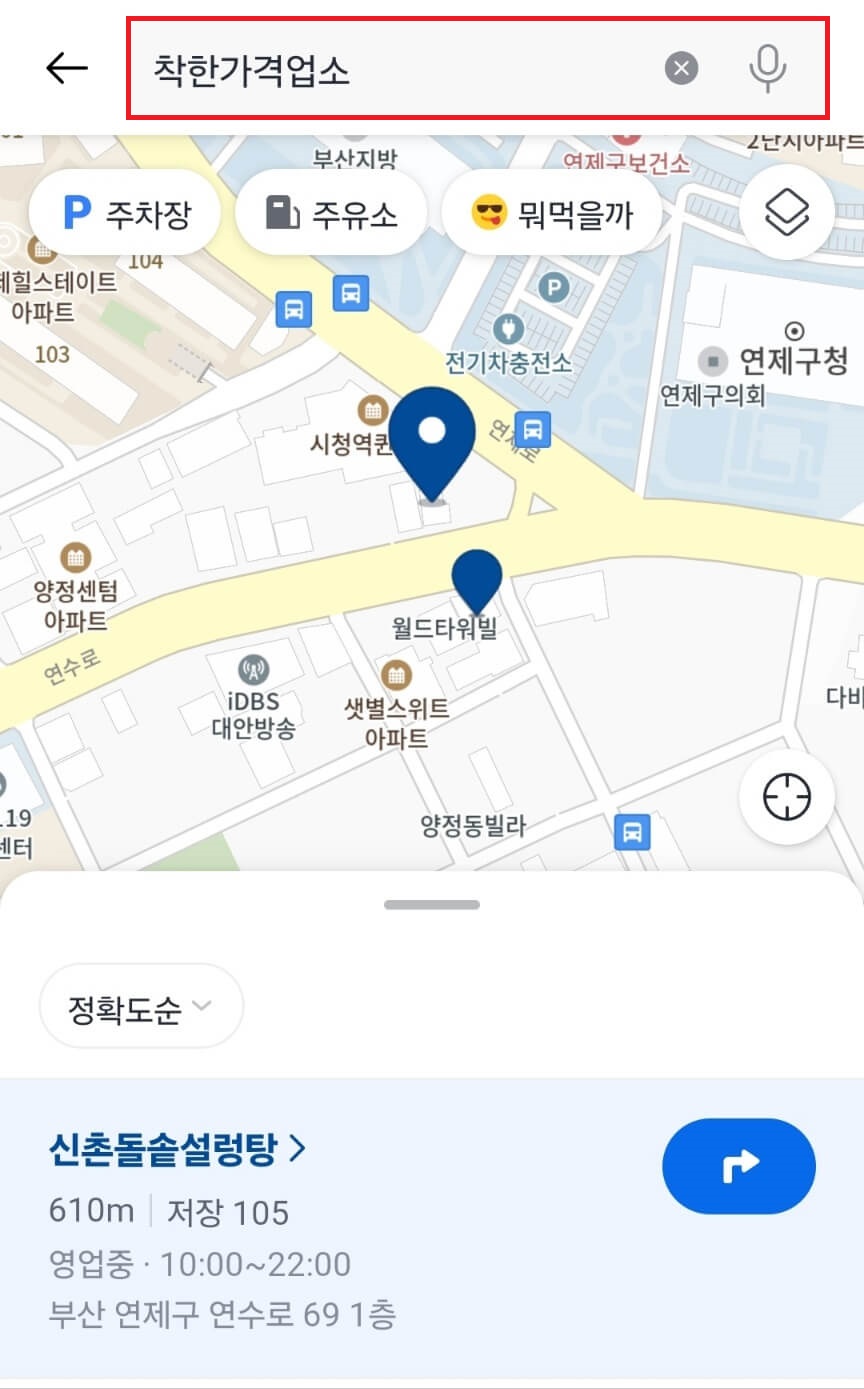 착한가격업소 찾는 방법, 할인 지원받는 방법 알아보기(2천원 자동할인, 무료 배달비)