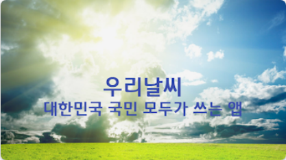 실시간 서울 날씨 완벽 가이드: 오늘, 내일, 주간, 월간 예보 총정리 (2025년 최신)