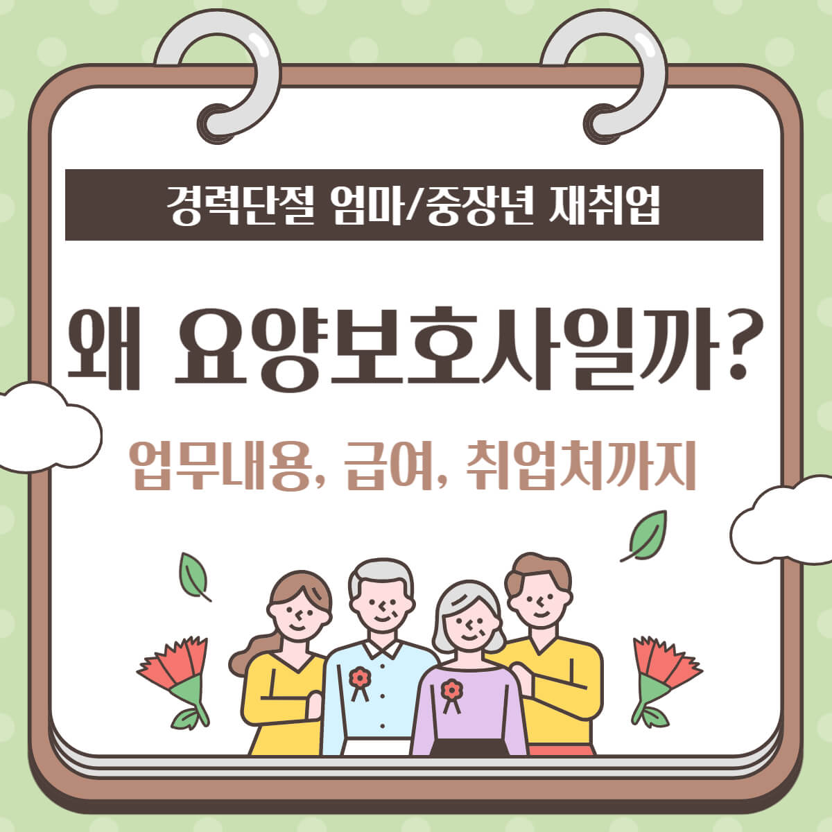 thumbnail-요양보호사급여및업무내용