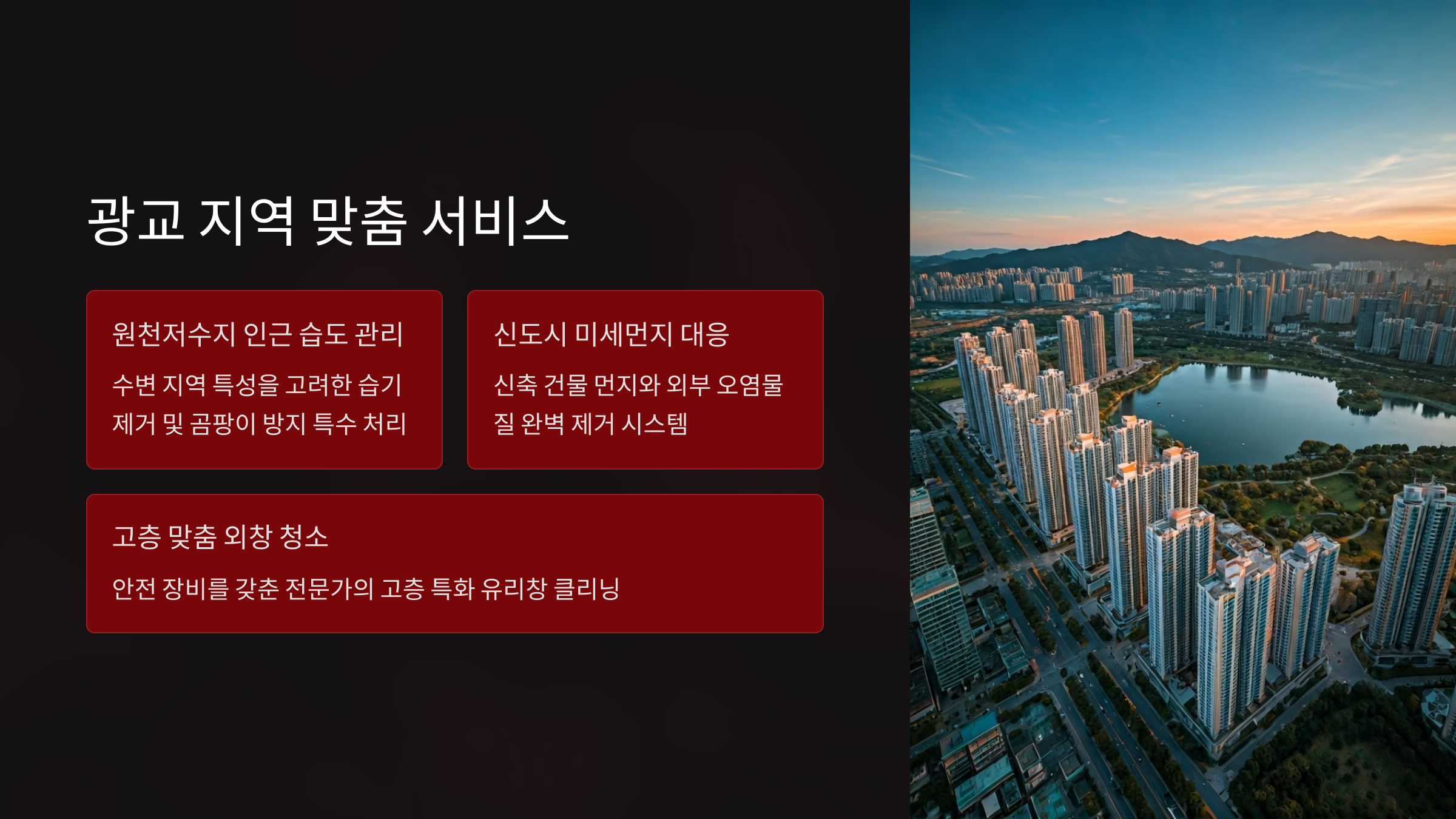 광교 입주청소 지역 맞춤 서비스