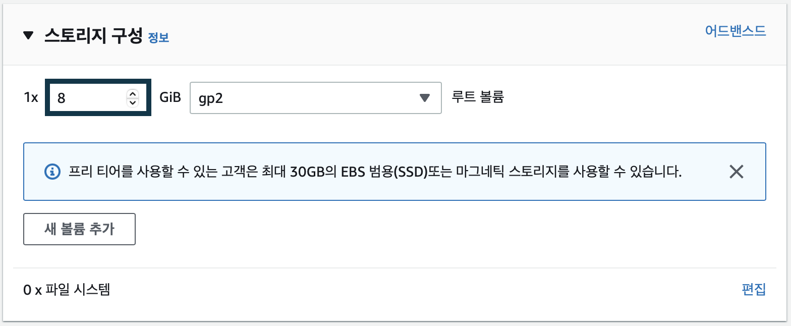 8GB-설정되어-있는-스토리지설정-모습이다.