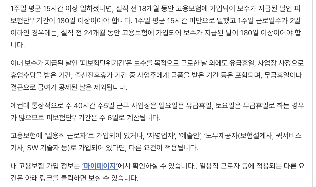 고용보험-실업급여-신청자격