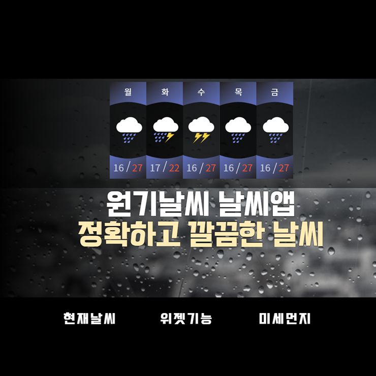 원기날씨