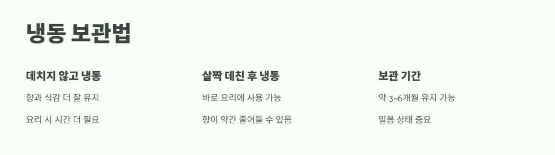 쑥 보관방법 완벽 정리 3