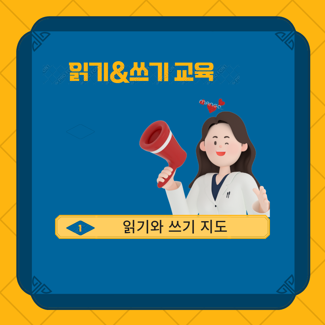 읽기와 쓰기