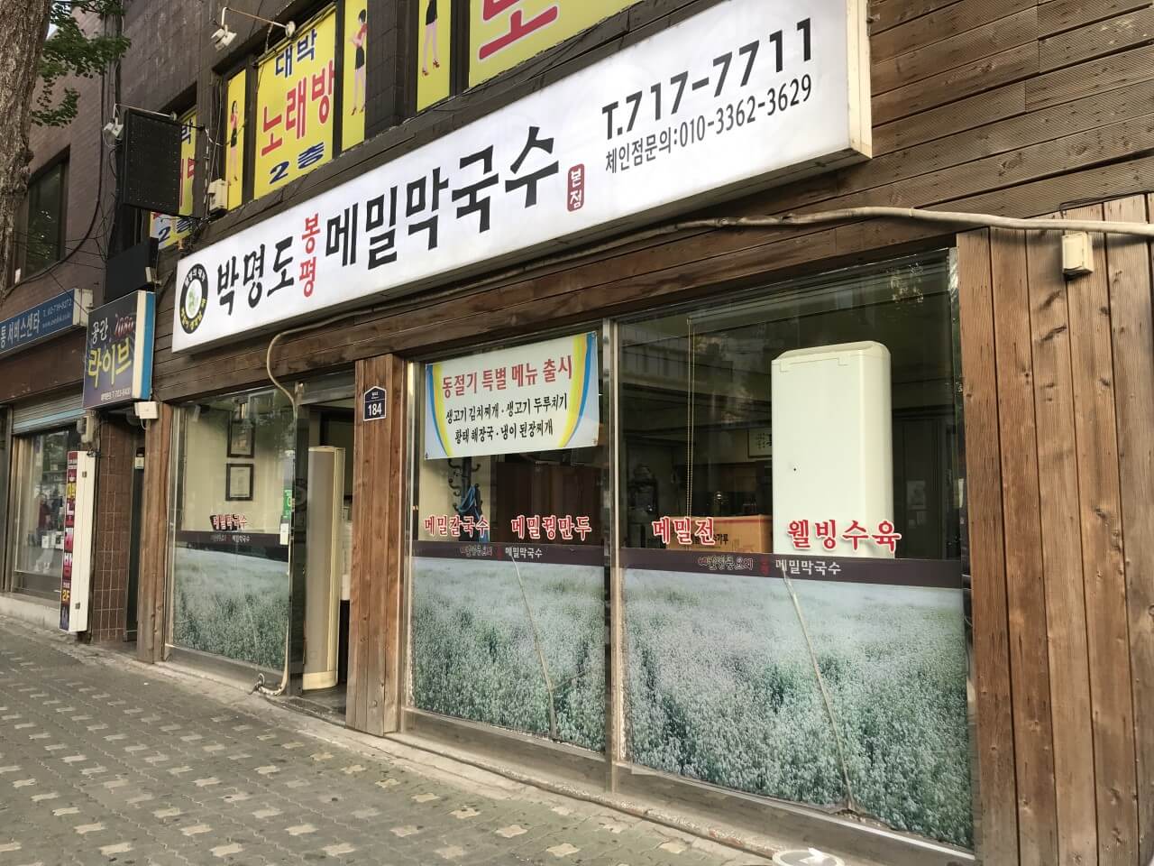 오늘N 한 끼에 얼마예요? 서울 용산구 막국수 맛집 박명도 봉평메밀막국수