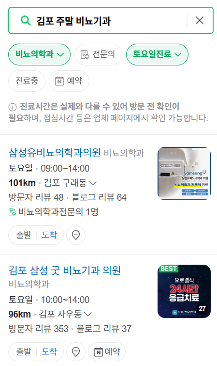 김포시 토요일 일요일 진료 비뇨기과 목록 ❘ 주말 공휴일 문 여는 병원 총정리