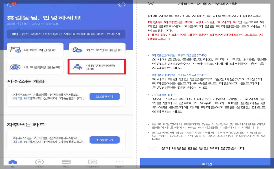 미청구퇴직연금 조회방법