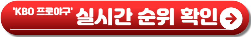 프로야구 일정