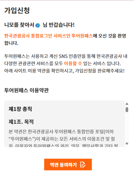 디지털관광주민증 가입