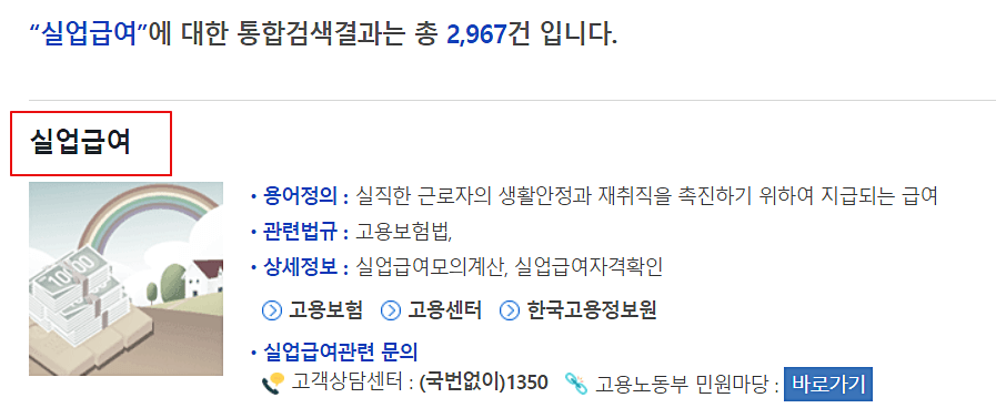 실업급여-정의