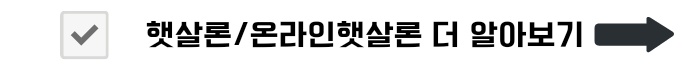 신한저축은행, 햇살론 / 온라인햇살론 대상 및 금리 안내
