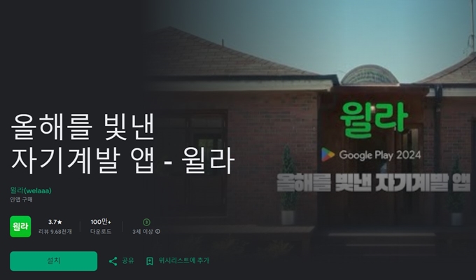 독서의 모든 것 윌라 앱 설치방법 가이드