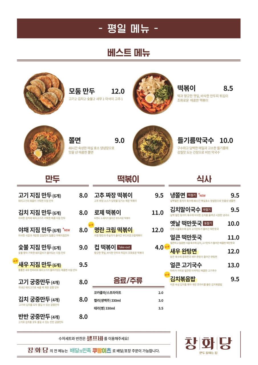 창화당 메뉴판