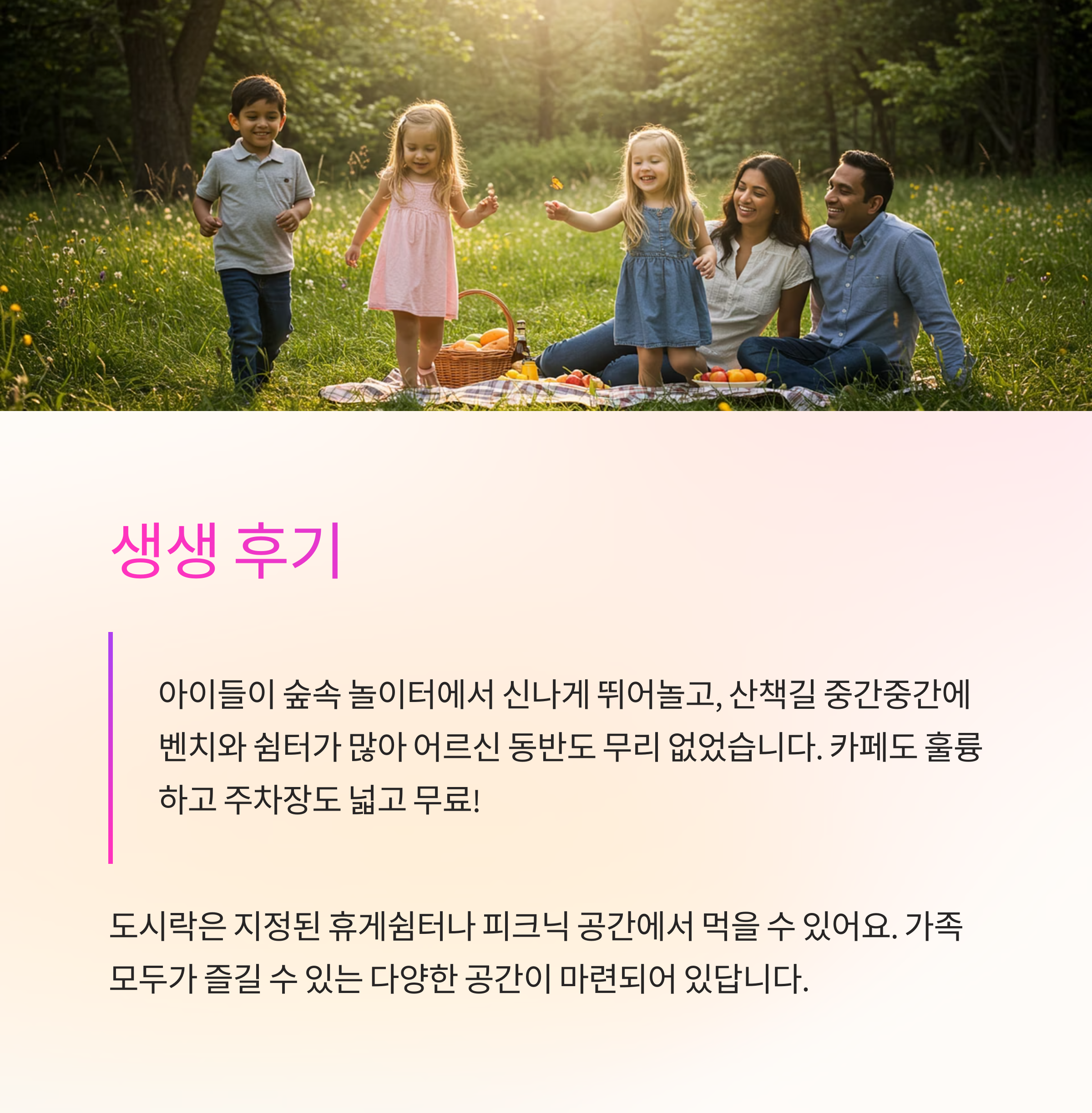 거제 치유의 숲 가족